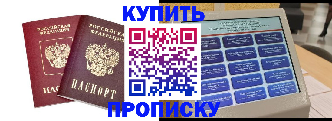 прописка для кредита в Нефтекумске